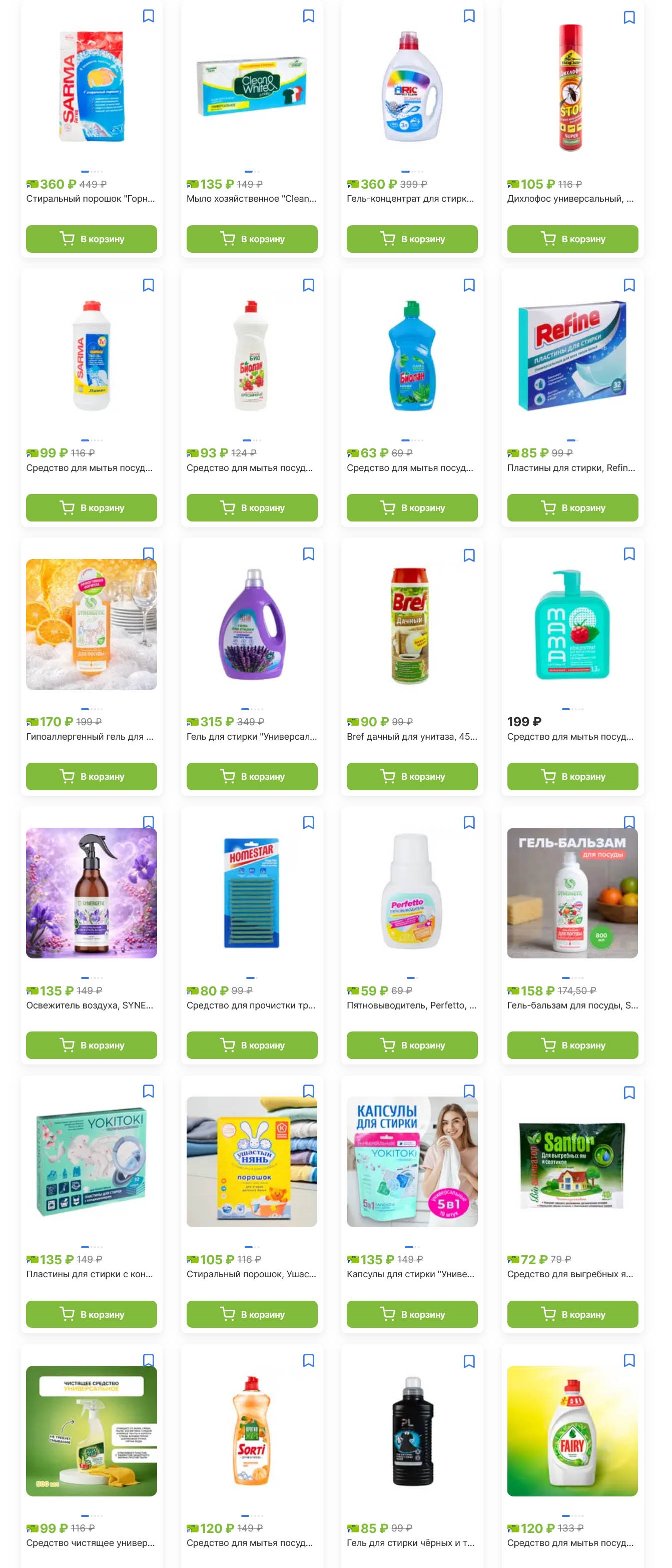 Страница 15: средство для дачного туалета за 72р